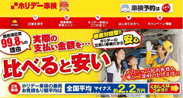 ホリデー車検の評判や口コミを信用してはいけない理由とは 車検の道しるべ